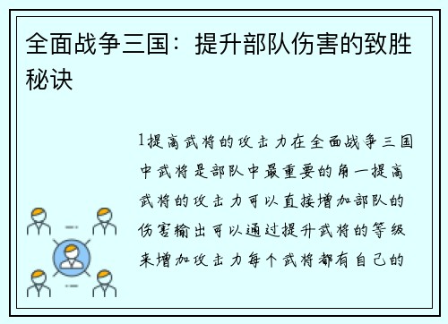 全面战争三国：提升部队伤害的致胜秘诀