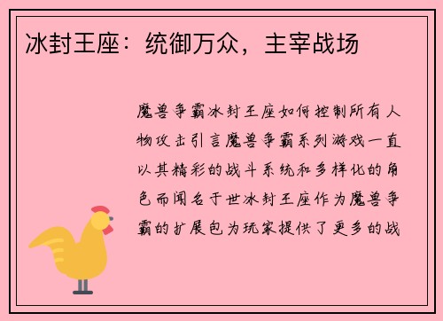 冰封王座：统御万众，主宰战场