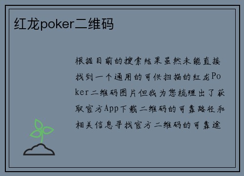 红龙poker二维码